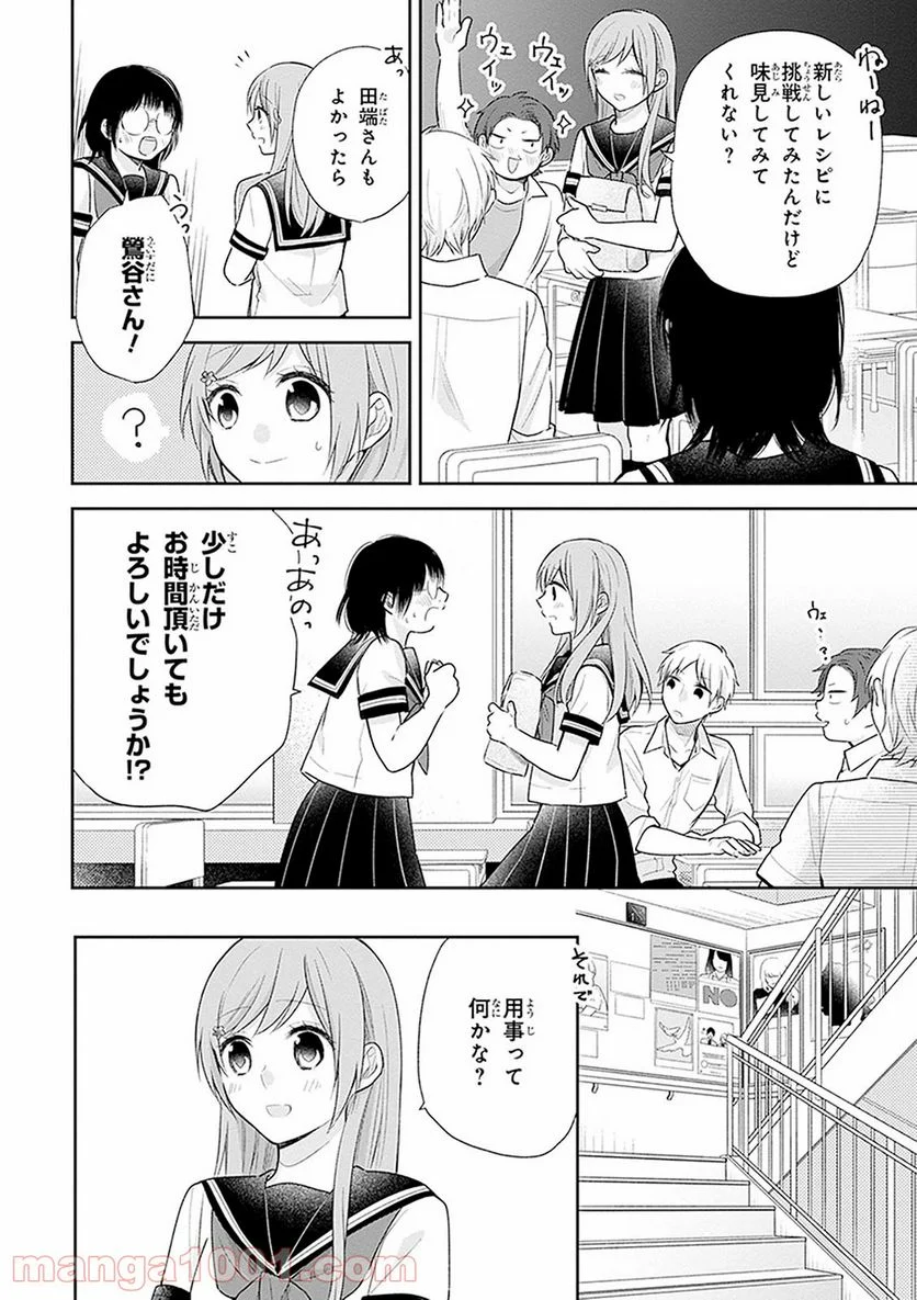 ブスに花束を。 - 第17話 - Page 8