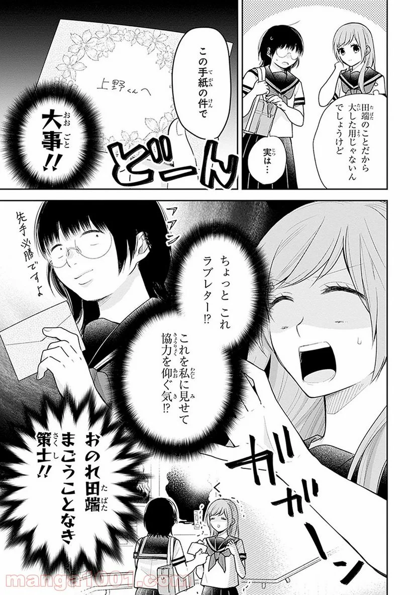 ブスに花束を。 - 第17話 - Page 9