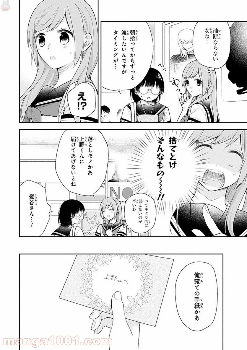 ブスに花束を。 - 第17話 - Page 10