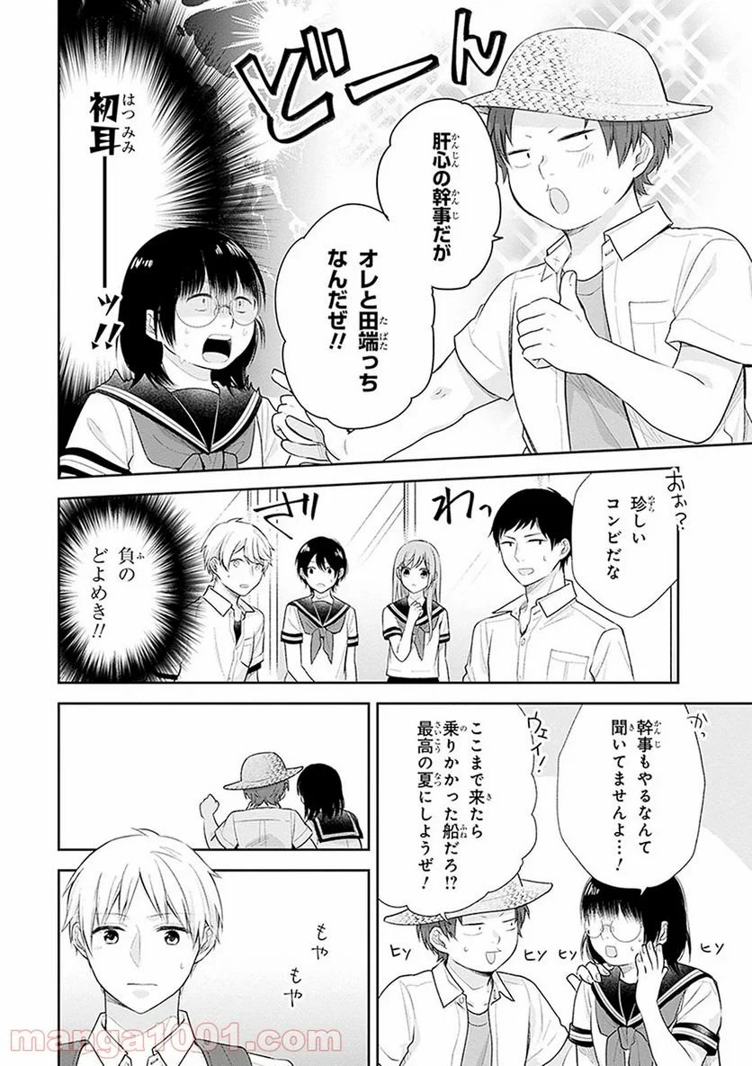 ブスに花束を。 - 第18話 - Page 11