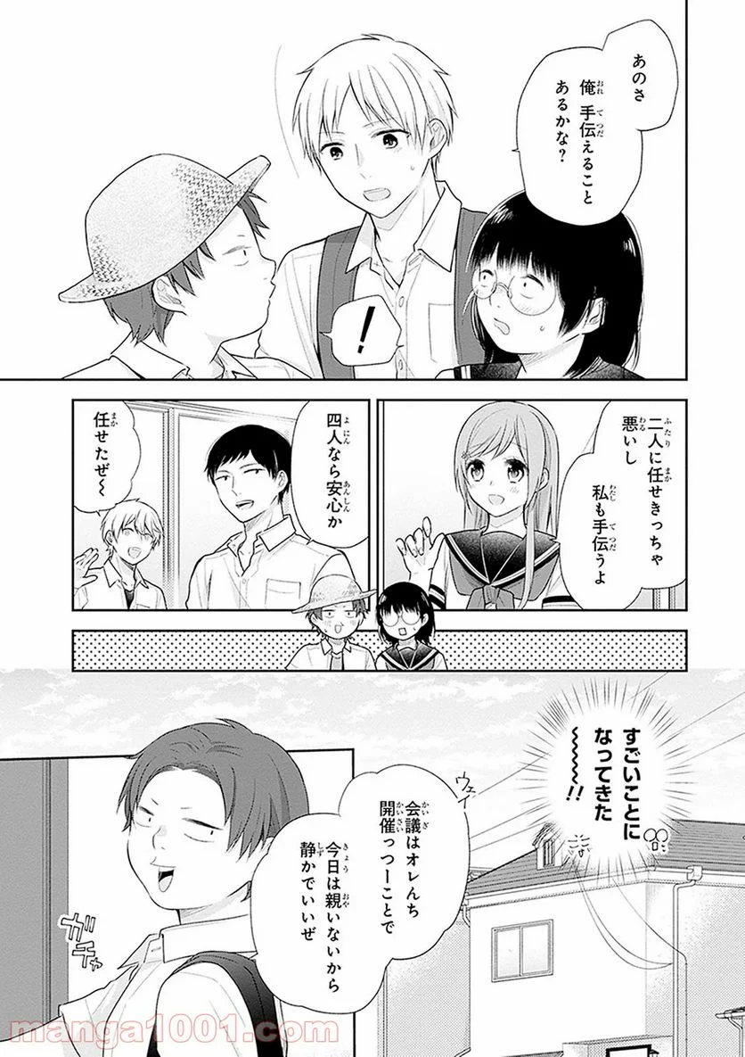 ブスに花束を。 - 第18話 - Page 12