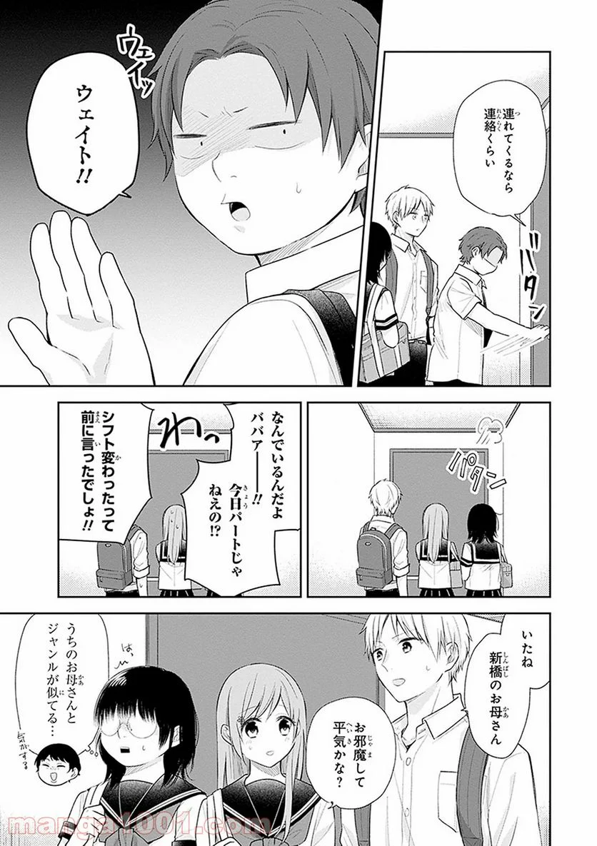 ブスに花束を。 - 第18話 - Page 14