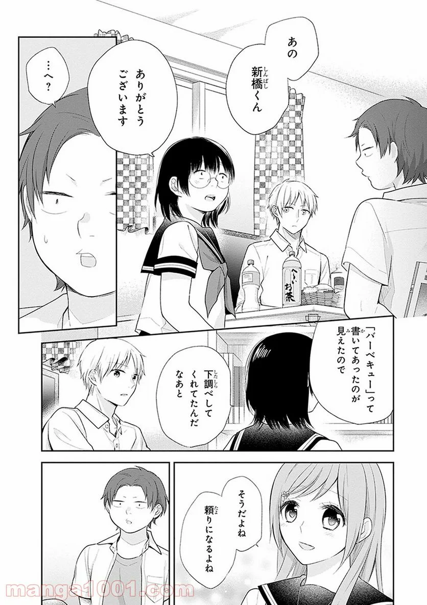 ブスに花束を。 - 第18話 - Page 18