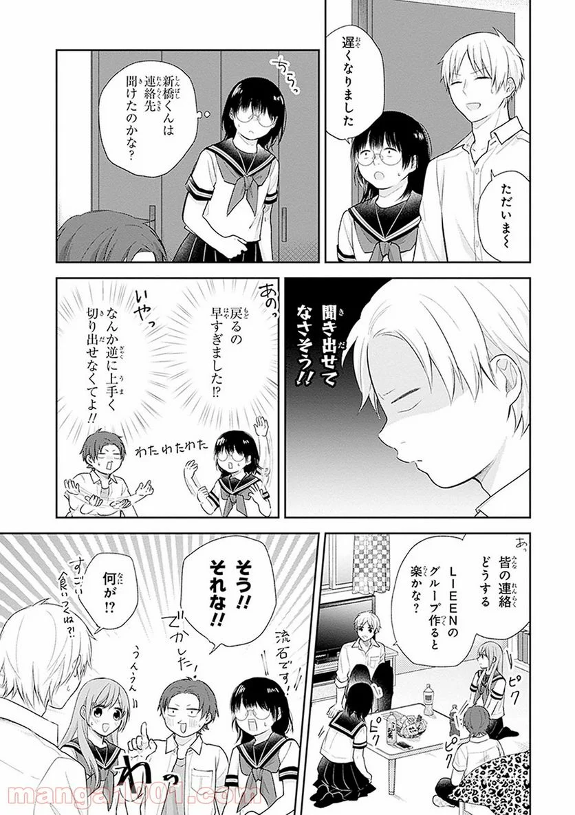 ブスに花束を。 - 第18話 - Page 24