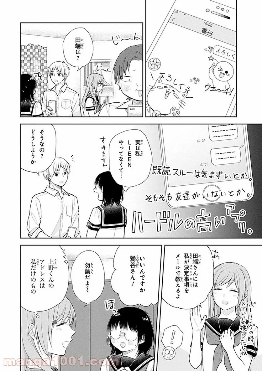 ブスに花束を。 - 第18話 - Page 25