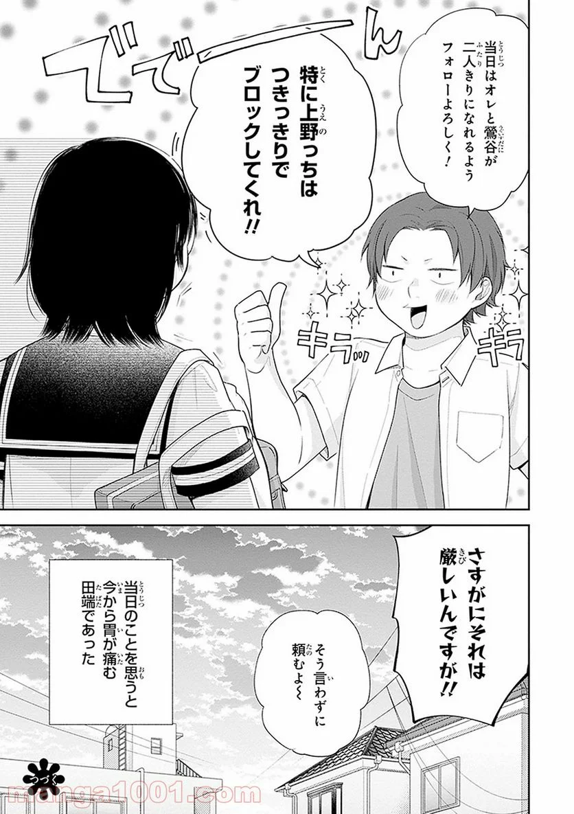 ブスに花束を。 - 第18話 - Page 28