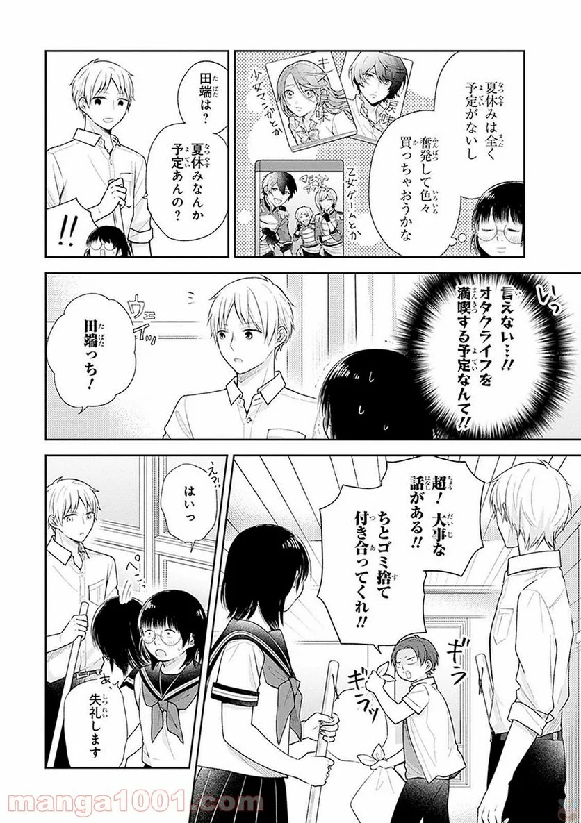 ブスに花束を。 - 第18話 - Page 5