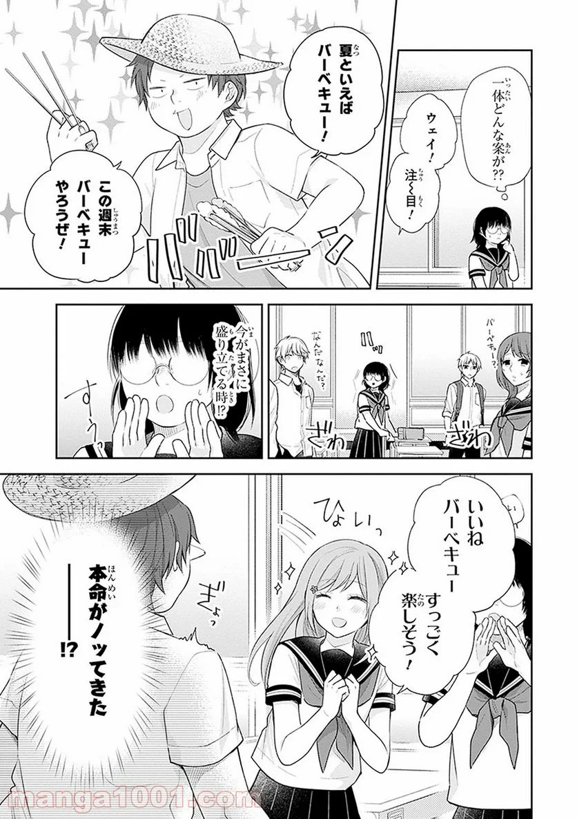 ブスに花束を。 - 第18話 - Page 8