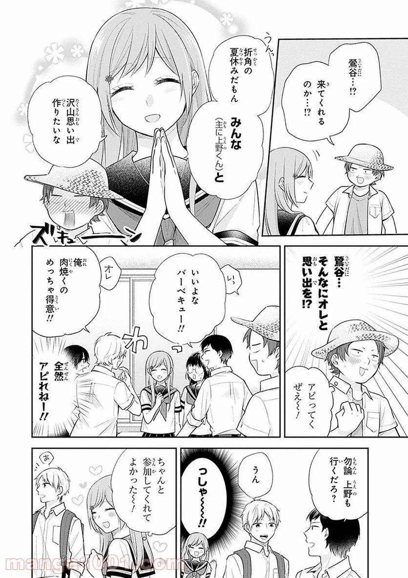 ブスに花束を。 - 第18話 - Page 9