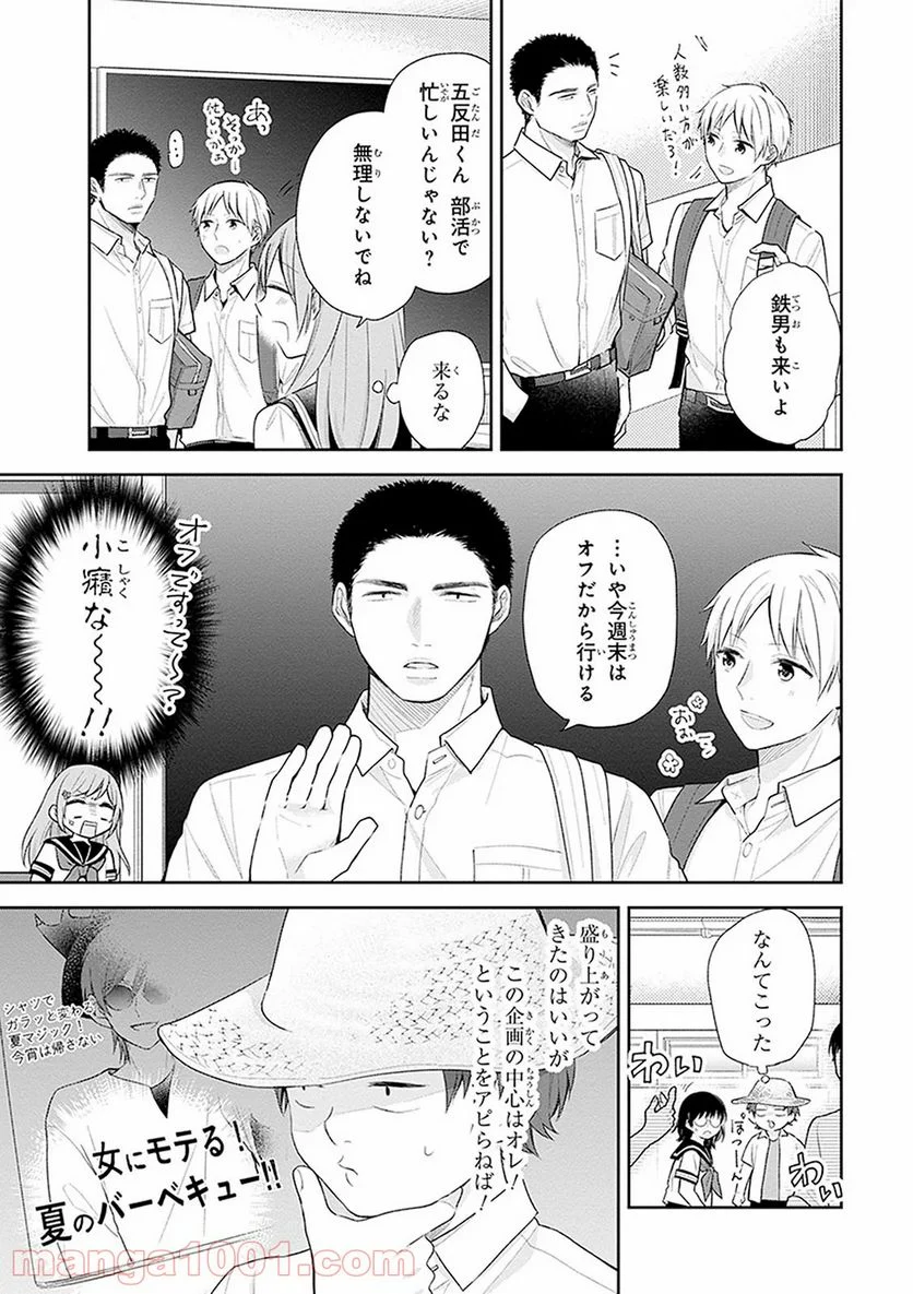 ブスに花束を。 - 第18話 - Page 10