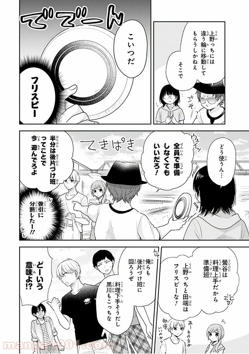 ブスに花束を。 - 第19話 - Page 11