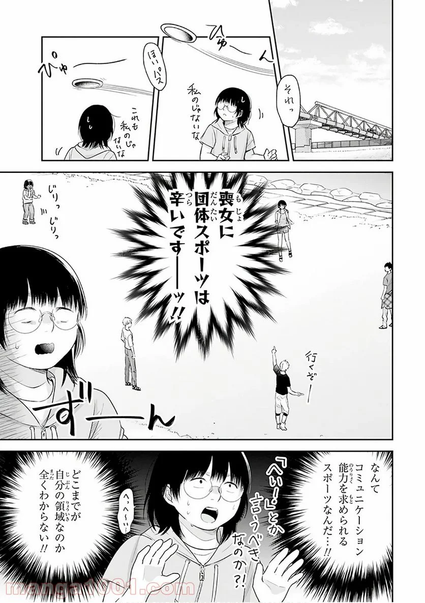 ブスに花束を。 - 第19話 - Page 12