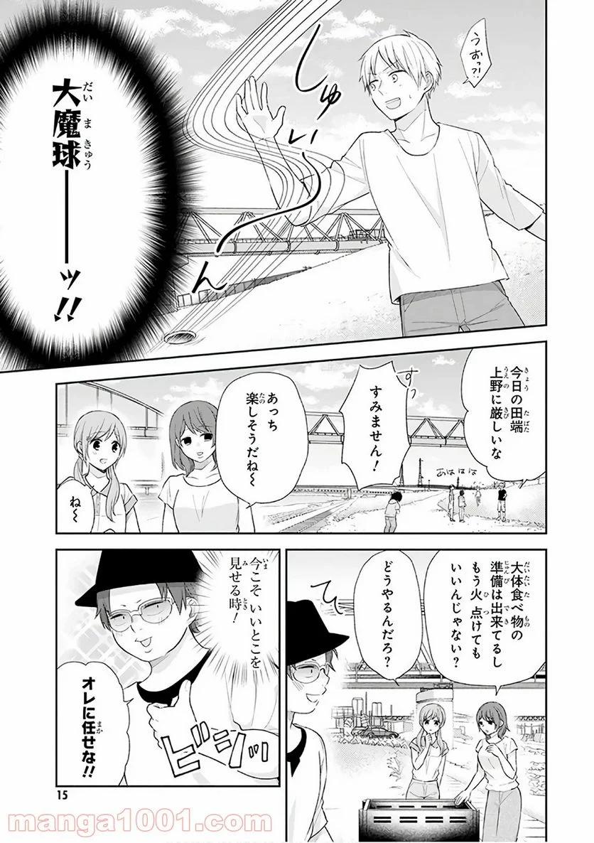 ブスに花束を。 - 第19話 - Page 14