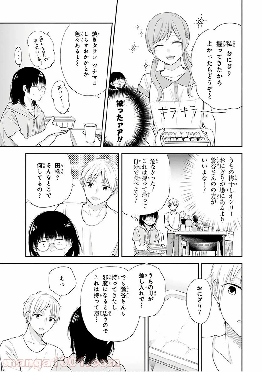 ブスに花束を。 - 第19話 - Page 18