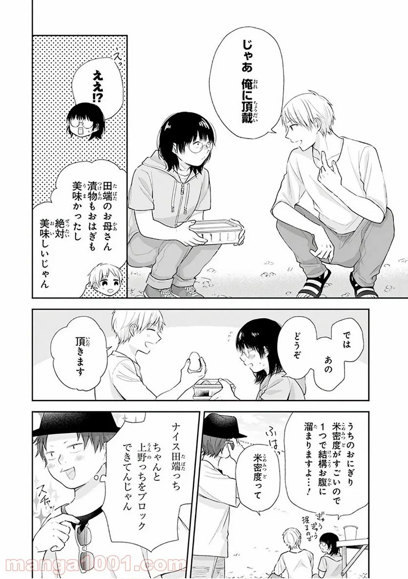 ブスに花束を。 - 第19話 - Page 19