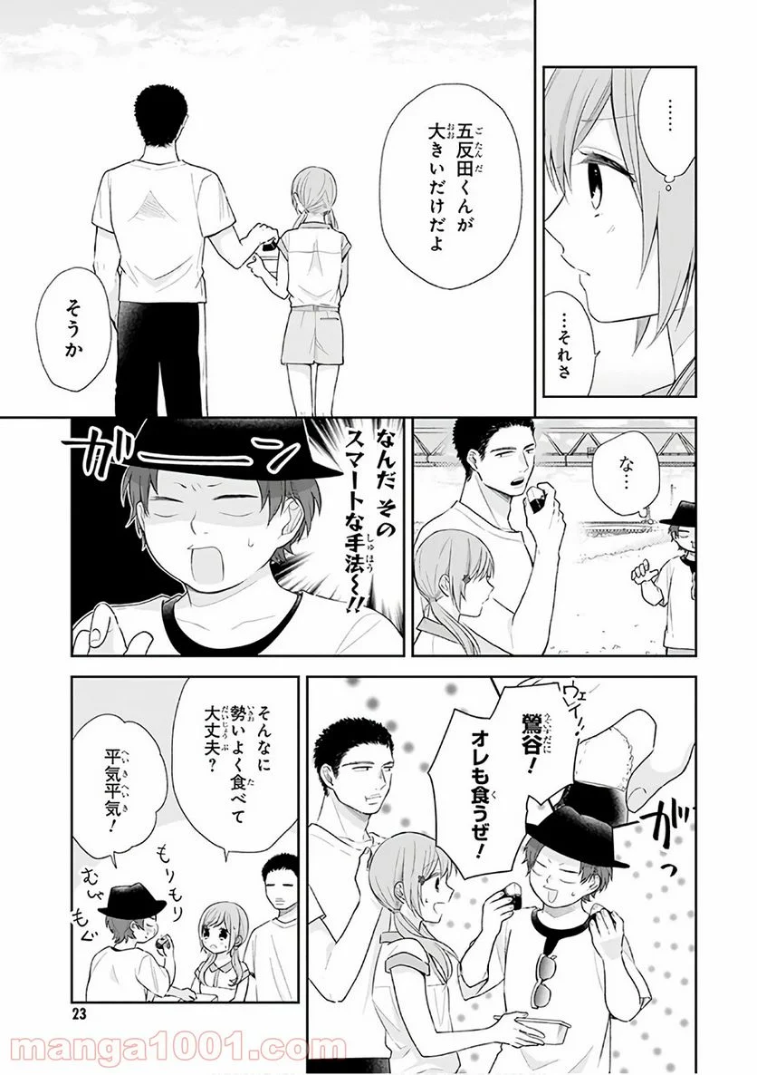 ブスに花束を。 - 第19話 - Page 22