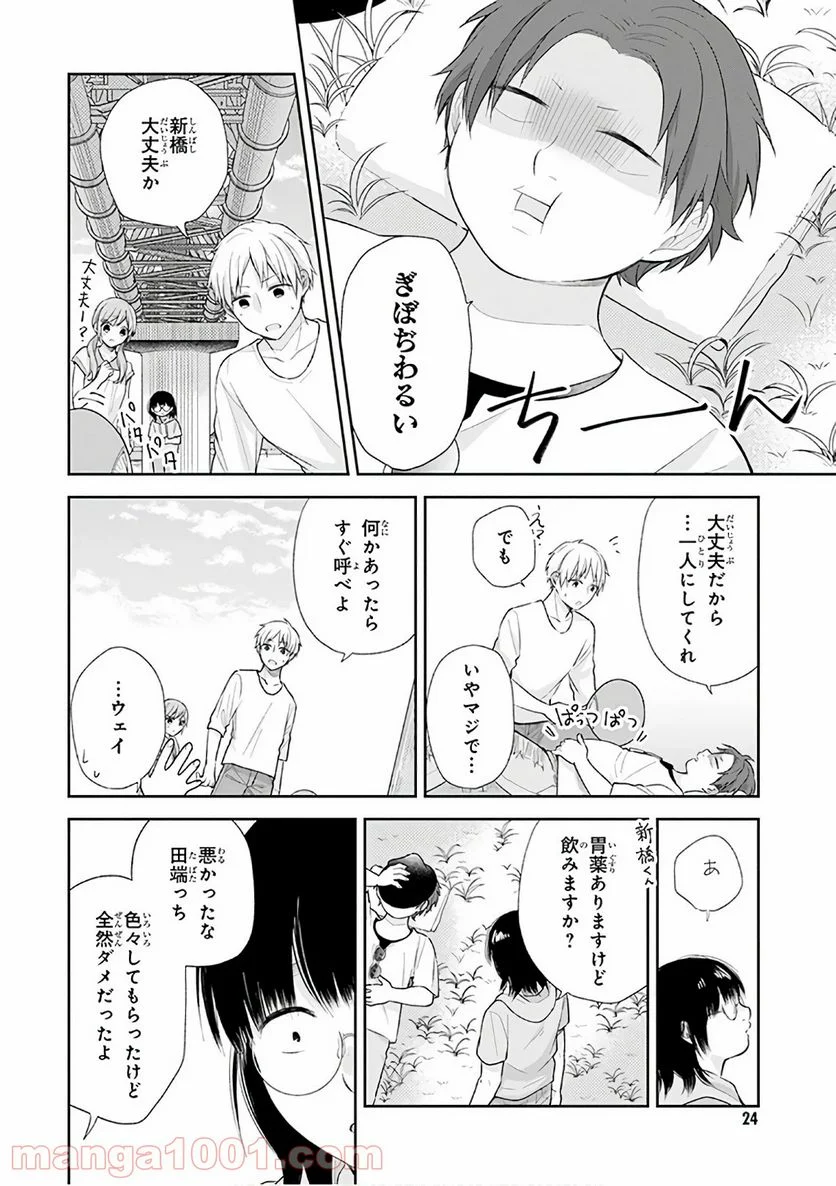 ブスに花束を。 - 第19話 - Page 23