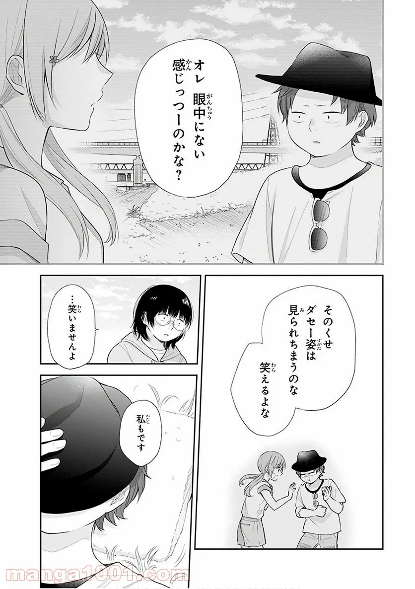 ブスに花束を。 - 第19話 - Page 24