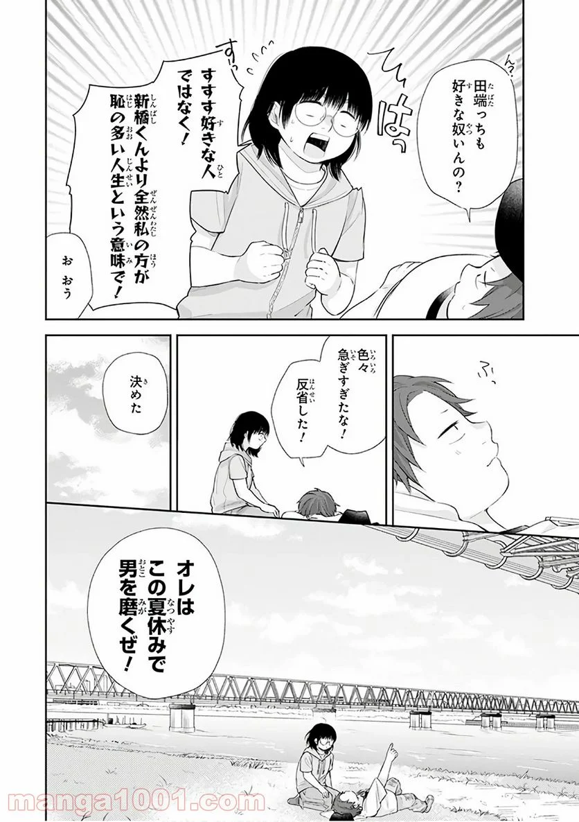 ブスに花束を。 - 第19話 - Page 25