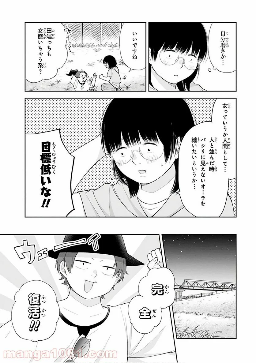 ブスに花束を。 - 第19話 - Page 26