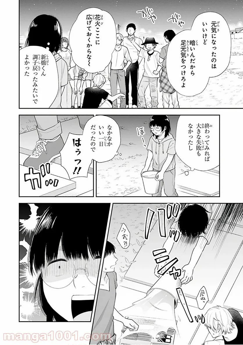 ブスに花束を。 - 第19話 - Page 27