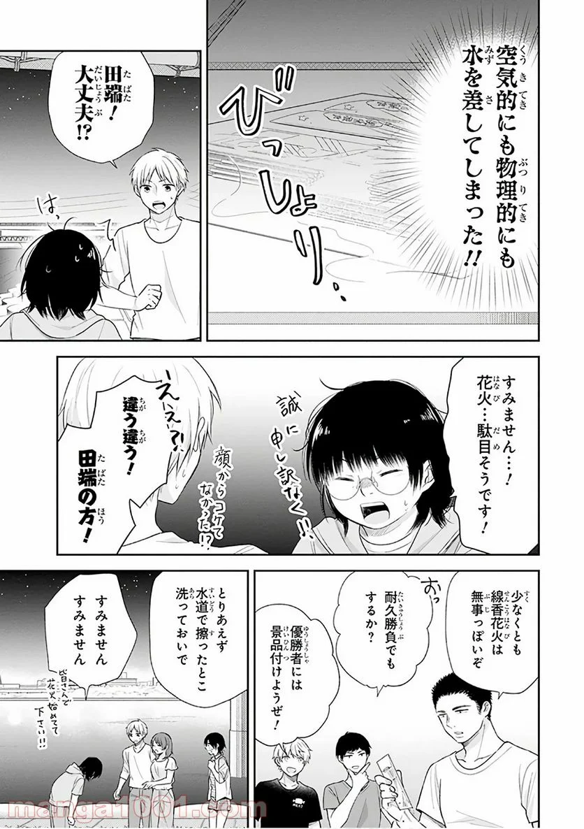 ブスに花束を。 - 第19話 - Page 28