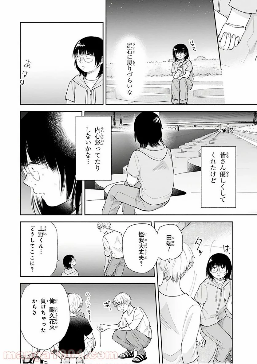 ブスに花束を。 - 第19話 - Page 29