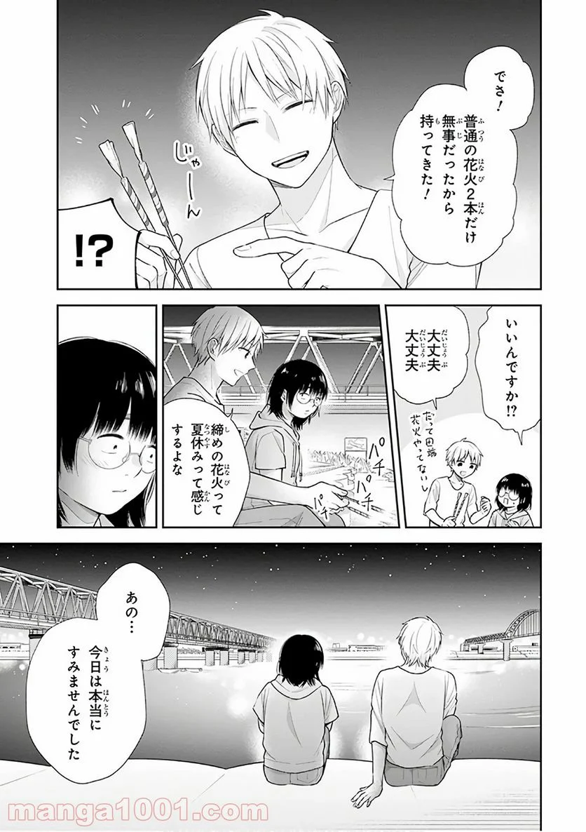 ブスに花束を。 - 第19話 - Page 30