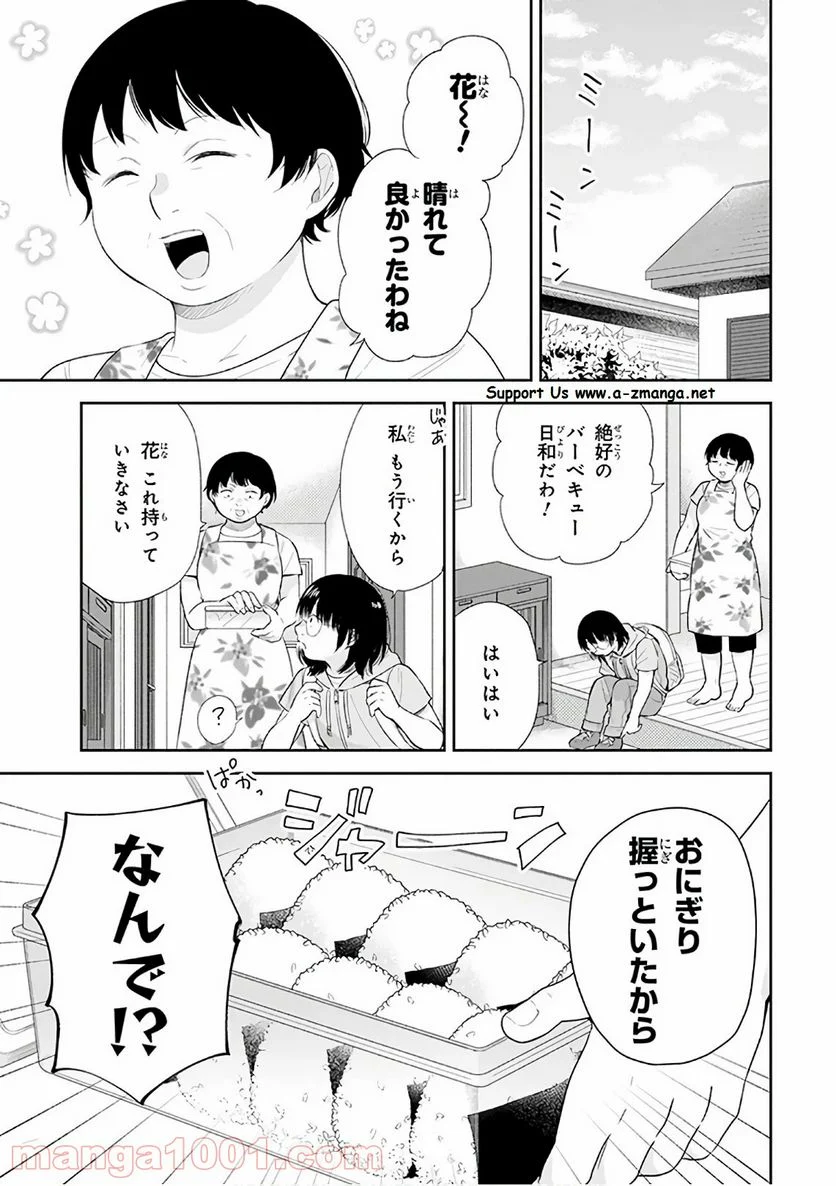 ブスに花束を。 - 第19話 - Page 4