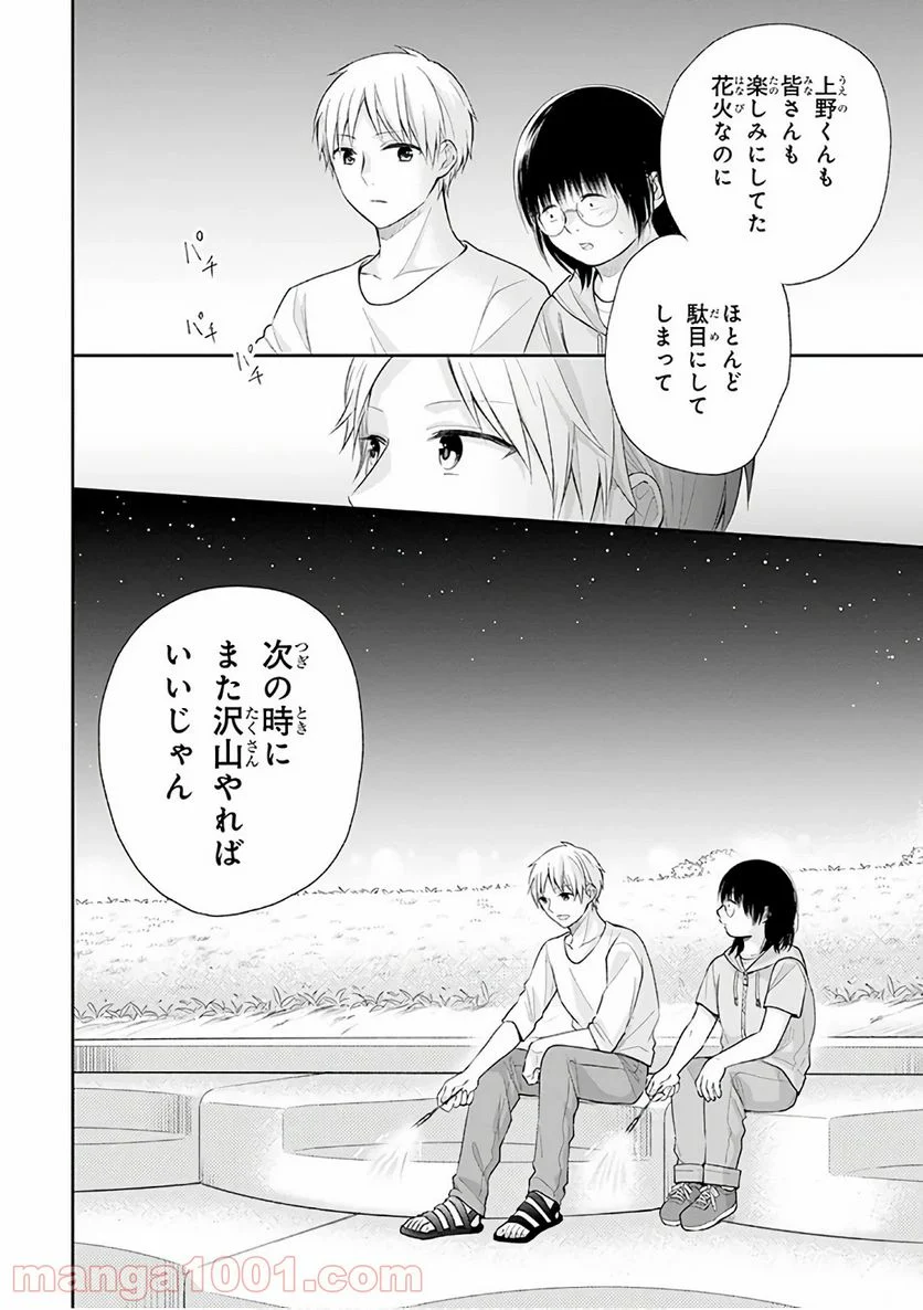 ブスに花束を。 - 第19話 - Page 31