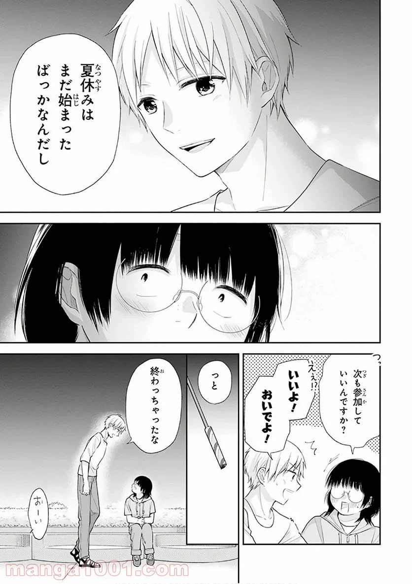 ブスに花束を。 - 第19話 - Page 32