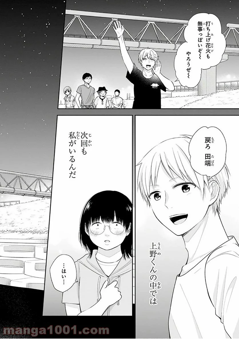 ブスに花束を。 - 第19話 - Page 33