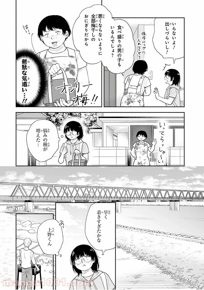 ブスに花束を。 - 第19話 - Page 5