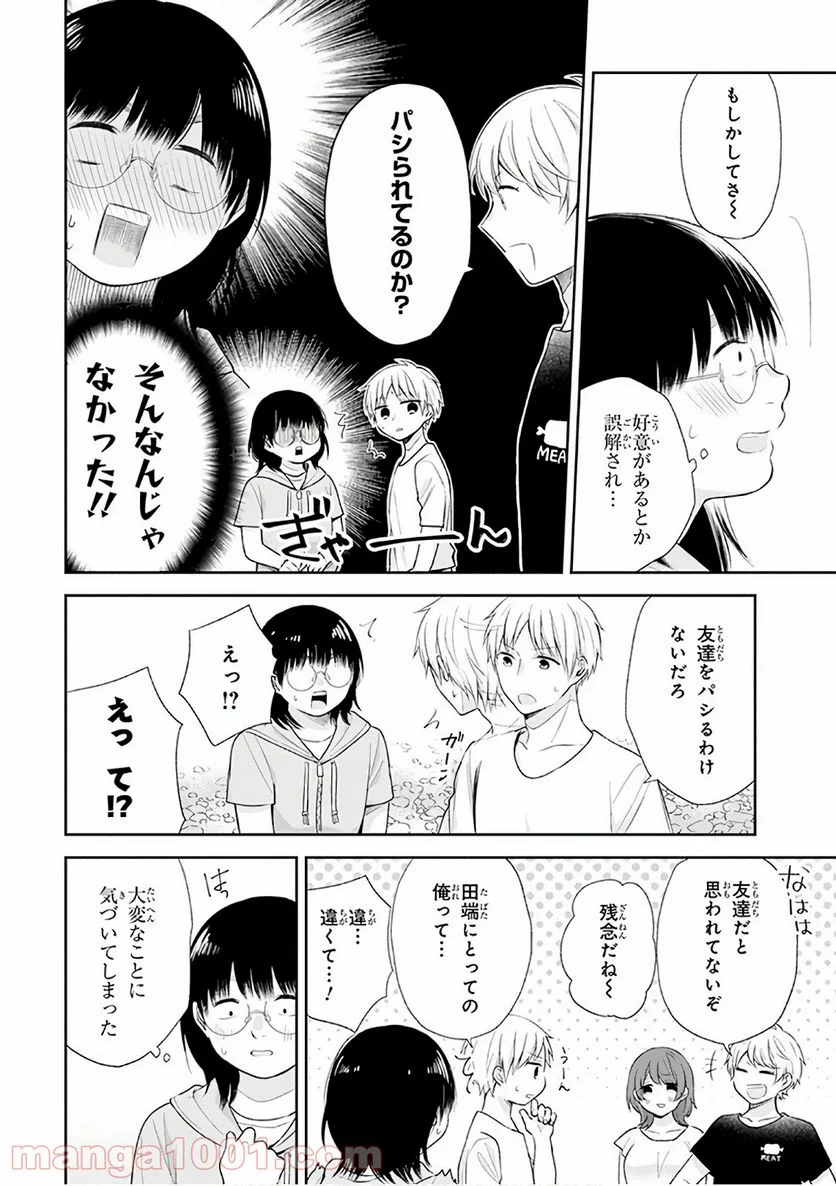 ブスに花束を。 - 第19話 - Page 9