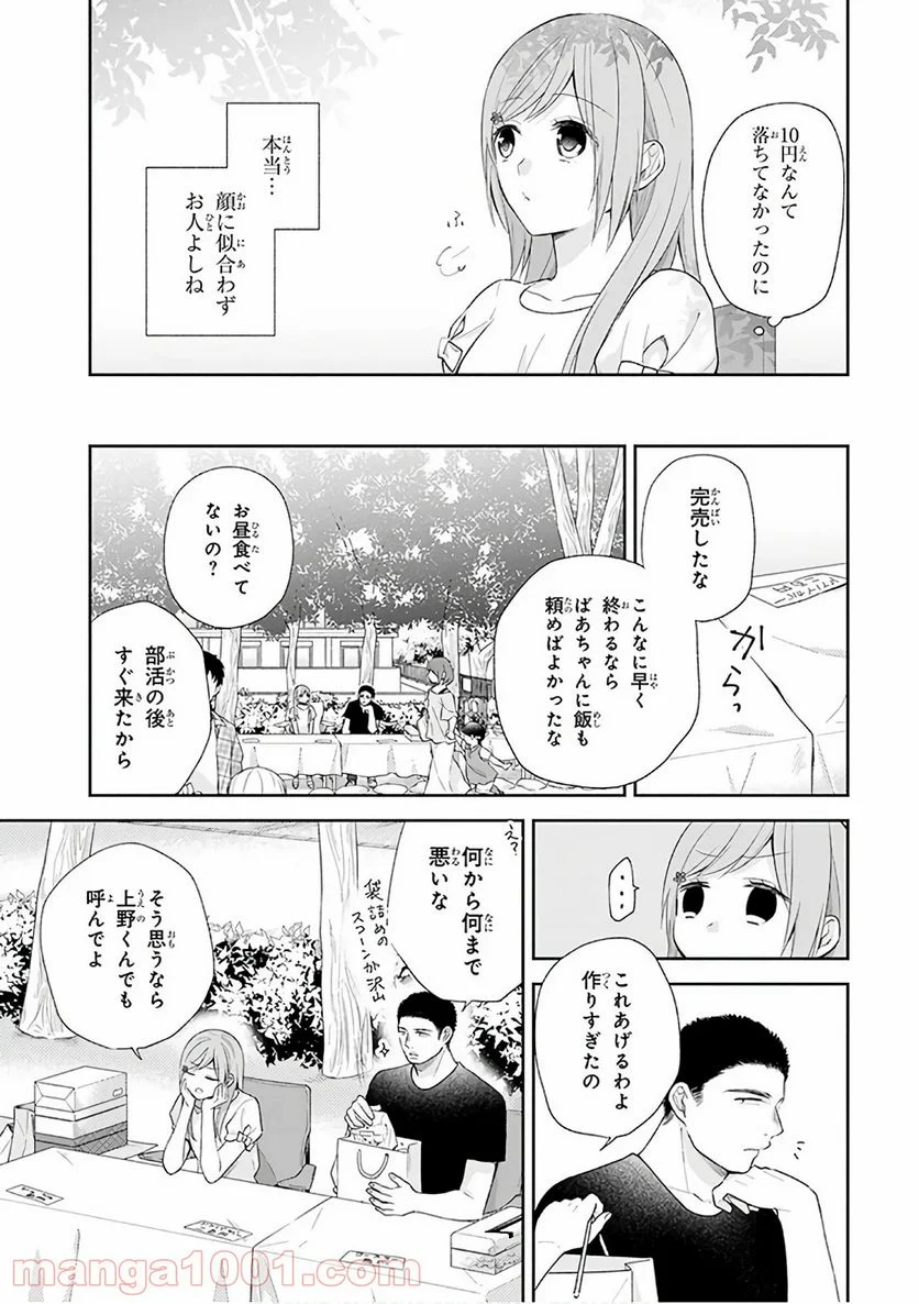 ブスに花束を。 - 第20話 - Page 14