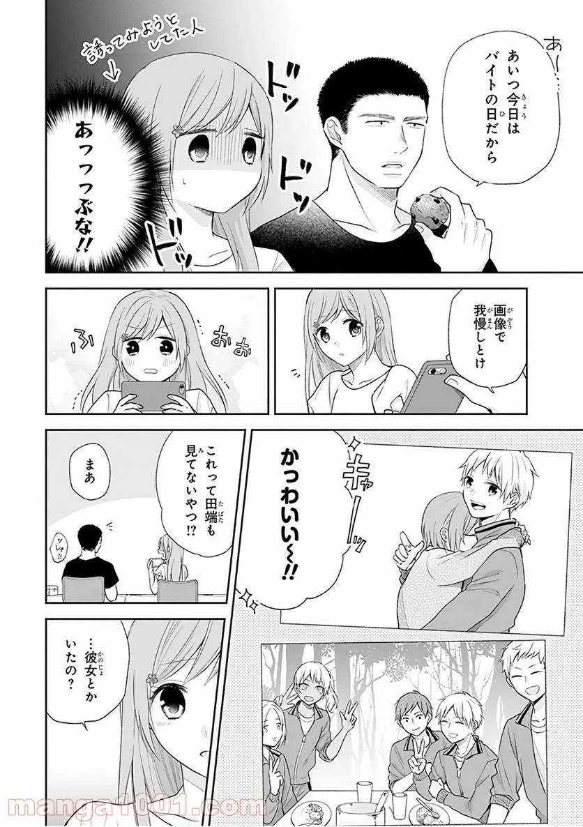 ブスに花束を。 - 第20話 - Page 15