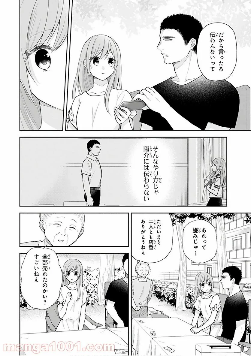 ブスに花束を。 - 第20話 - Page 17