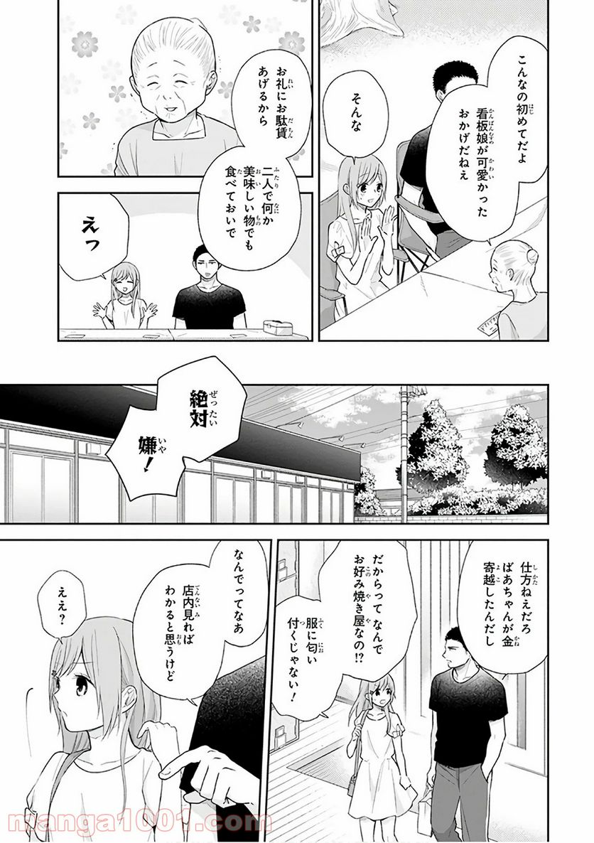 ブスに花束を。 - 第20話 - Page 18