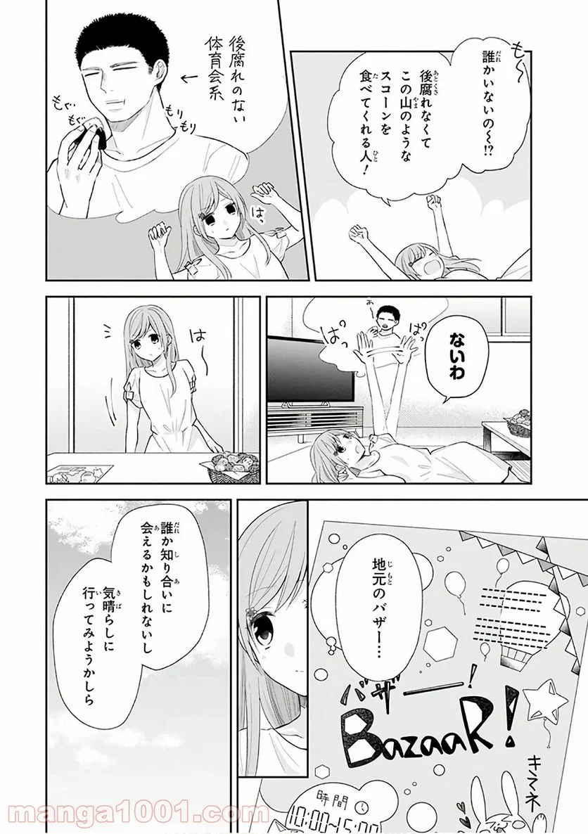 ブスに花束を。 - 第20話 - Page 7