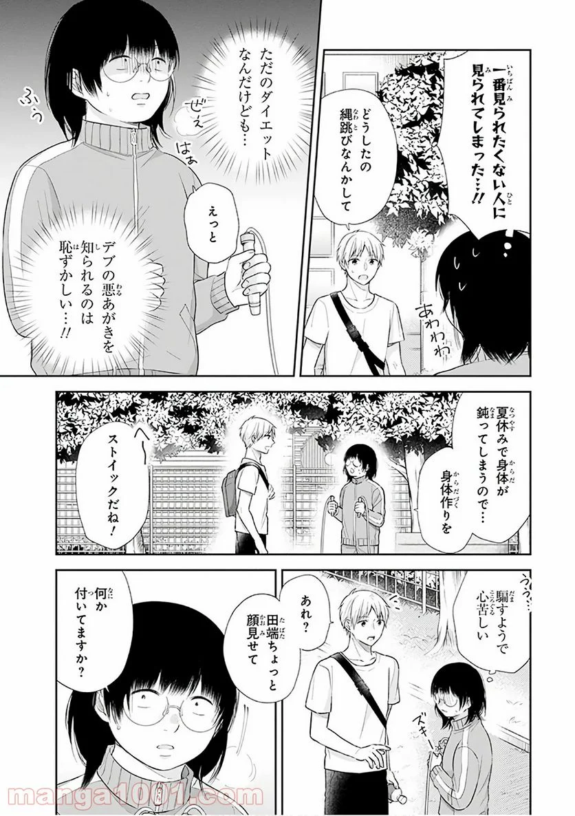 ブスに花束を。 - 第21話 - Page 12