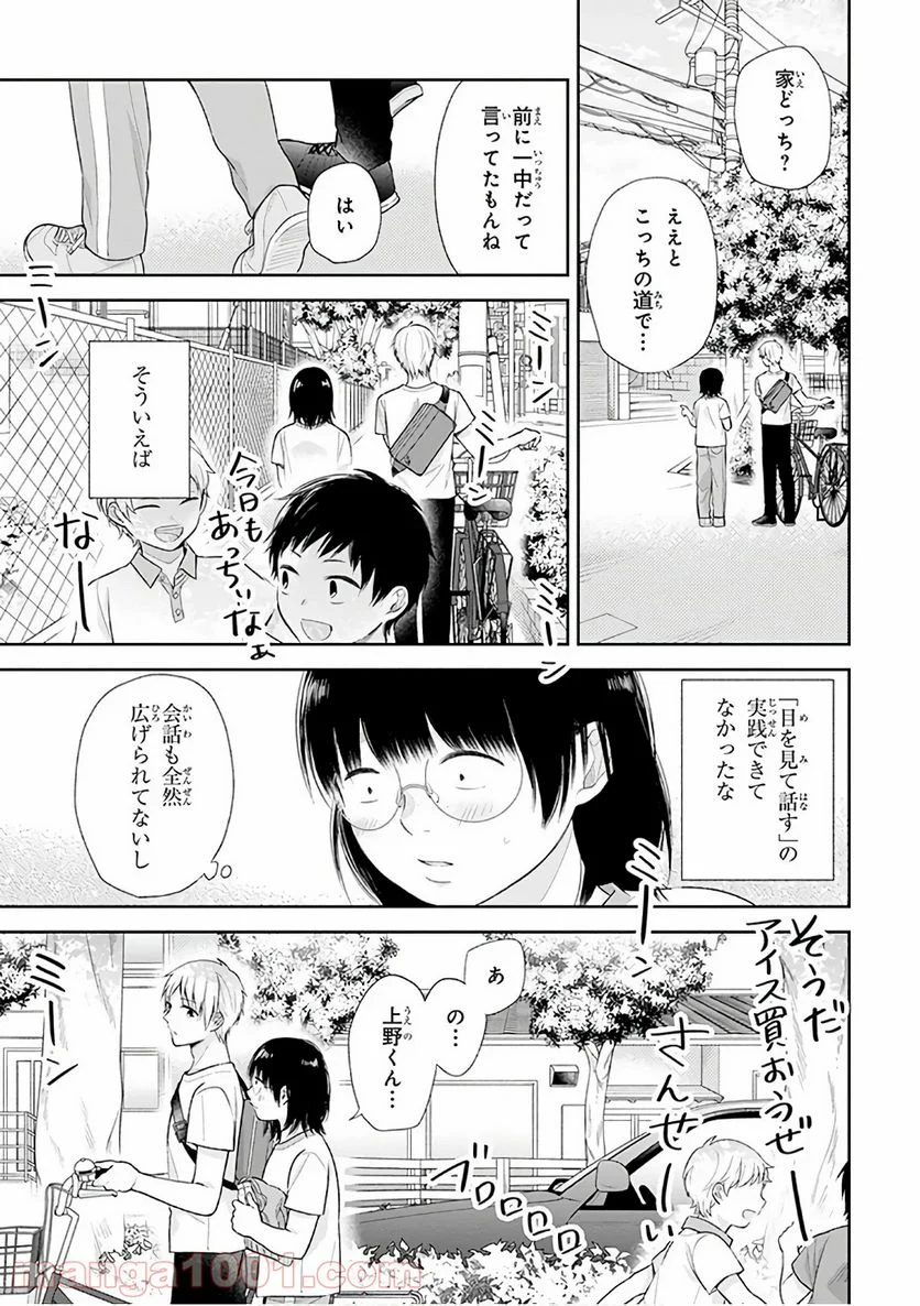 ブスに花束を。 - 第21話 - Page 22