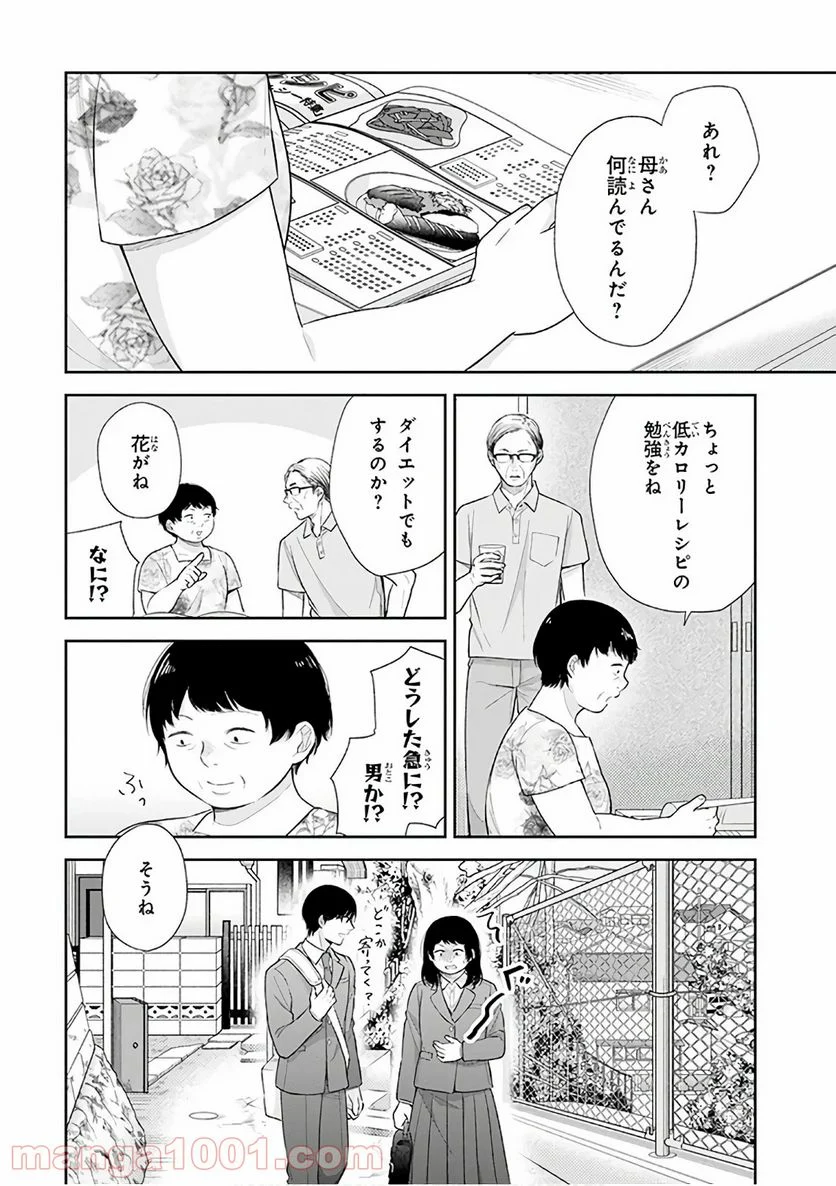 ブスに花束を。 - 第21話 - Page 25