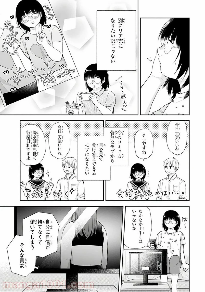 ブスに花束を。 - 第21話 - Page 4