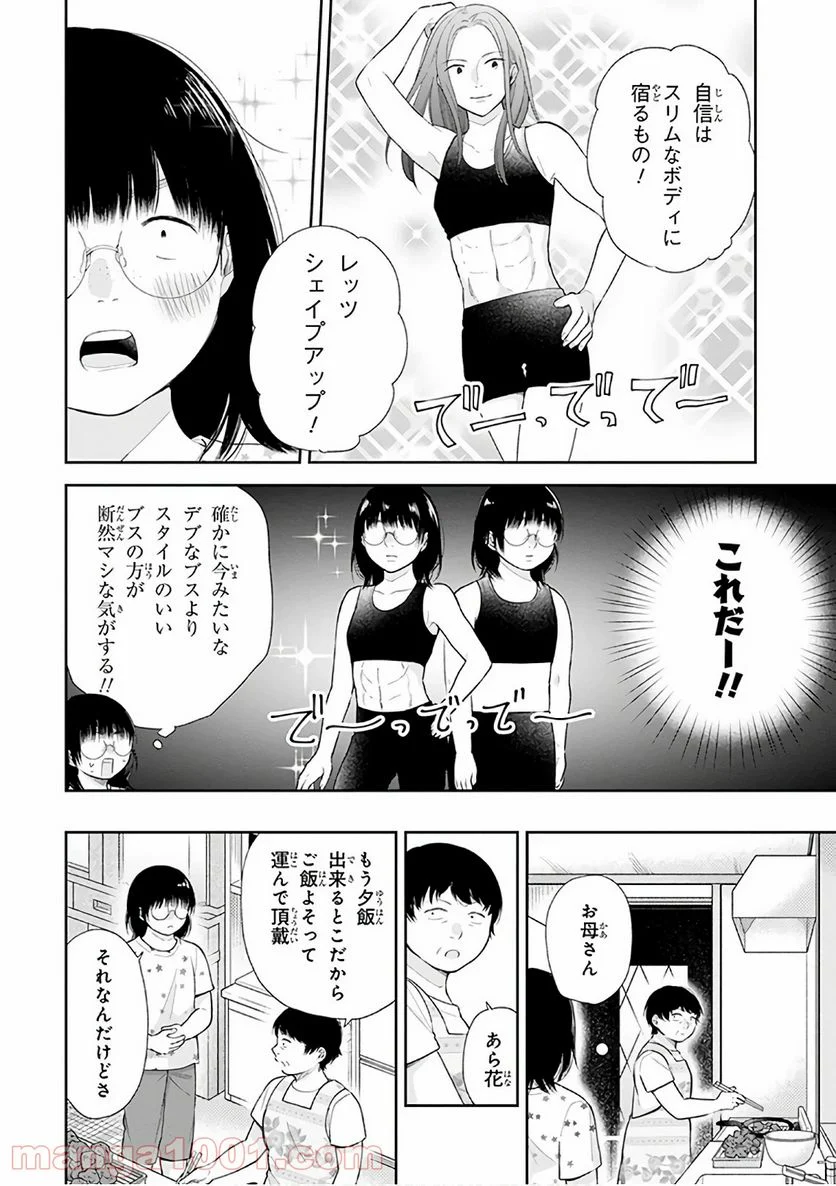 ブスに花束を。 - 第21話 - Page 5