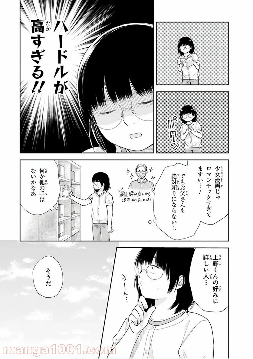 ブスに花束を。 - 第22話 - Page 5