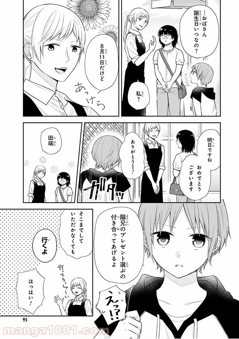 ブスに花束を。 - 第22話 - Page 8