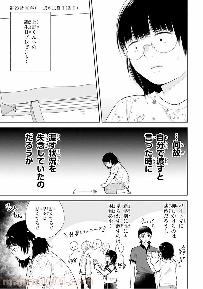 ブスに花束を。 - 第23話 - Page 2