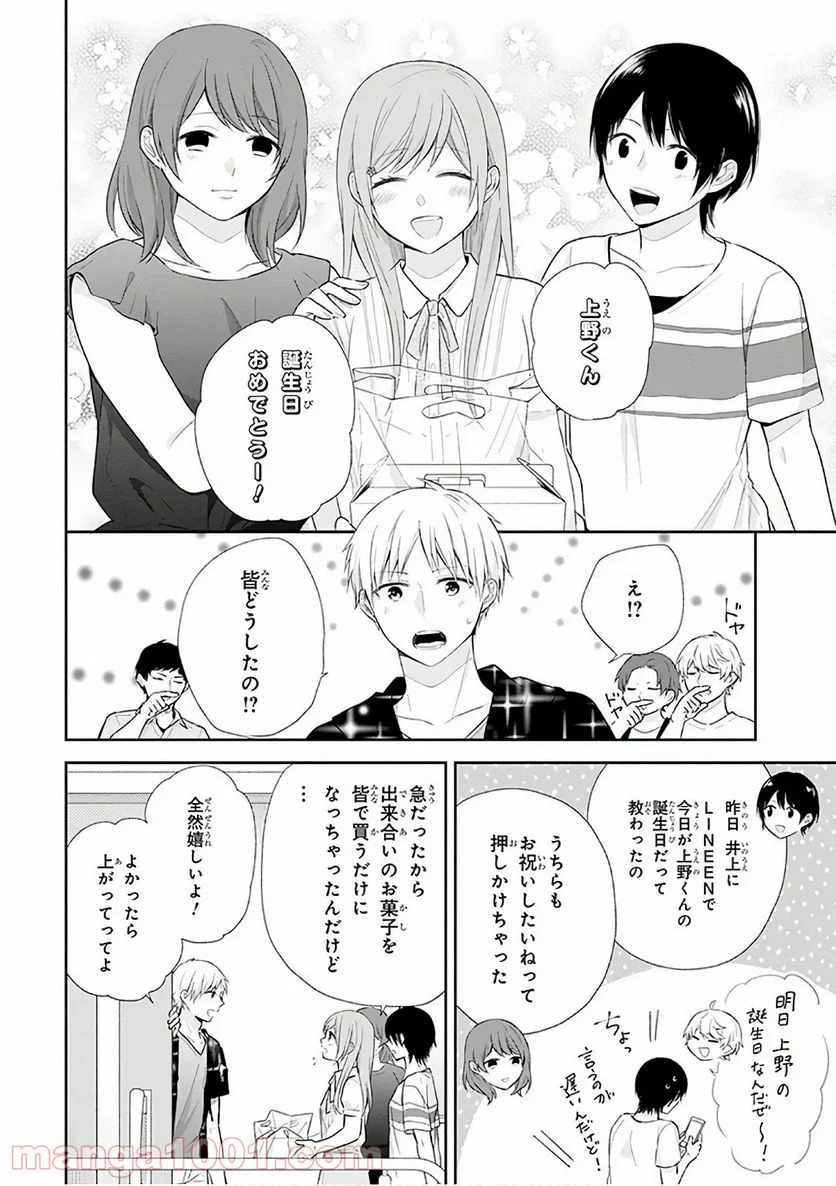 ブスに花束を。 - 第23話 - Page 11