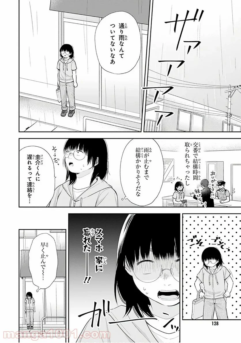 ブスに花束を。 - 第23話 - Page 13