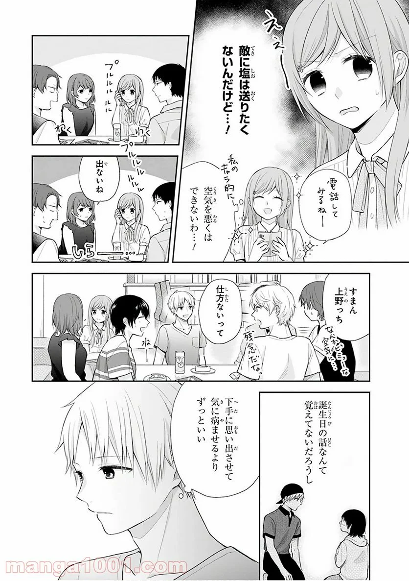 ブスに花束を。 - 第23話 - Page 15